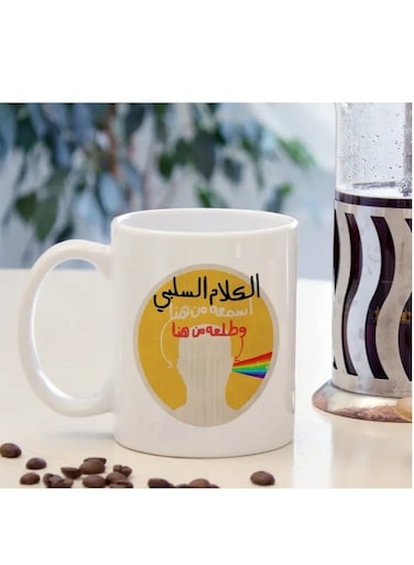 Ceramic, Arabic "Negative Remarks" funny gift for yourself or a friend in color white