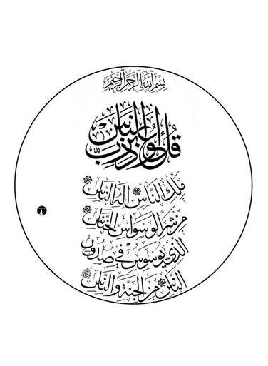 Quran Printed Fridge Magnet Multicolour