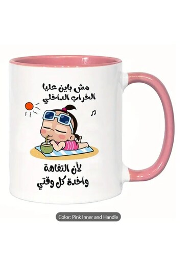 Ceramic Mug with Arabic Quote "Trivia Occupies My Time" Humorous Design in pink