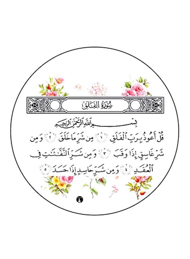 Quran Printed Fridge Magnet Multicolour
