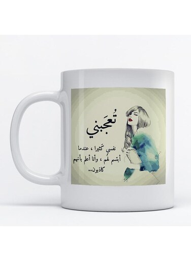 Mug Arabic Quote for Coffee and Tea White