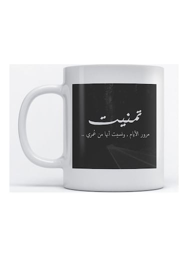 Mug Arabic Quote For Coffee And Tea White