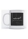 Mug Arabic Quote For Coffee And Tea White