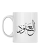 Alanoud Printed Mug White/Black 350ml