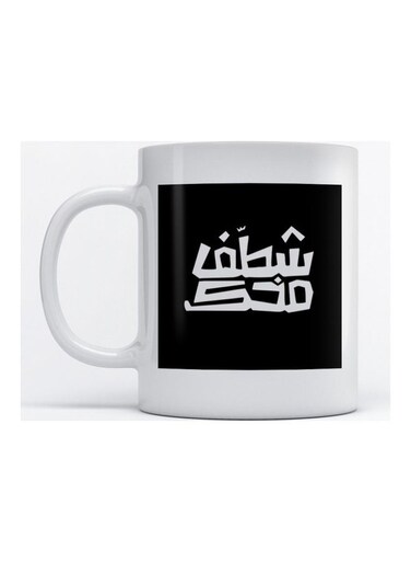 Mug Arabic Quote For Coffee And Tea White