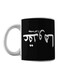 Quote Printed Mug Black