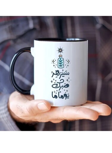 Seyzehar Sabrak Yomana" Design, 11oz 3A Grade Ceramic Coffee/Tea Cup, Unique Personalized Gift for Friends, Family,black