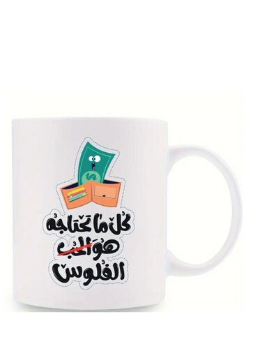 Funny Arabic Quote "All You Need is Money" 11oz Ceramic Mug Humorous Wallet &amp; Dollar Bill Design Coffee Mug