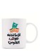 Funny Arabic Quote "All You Need is Money" 11oz Ceramic Mug Humorous Wallet &amp; Dollar Bill Design Coffee Mug