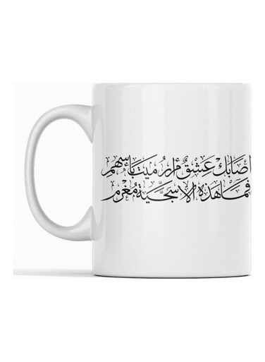 Arabic Quote Mug for Tea and Coffee White