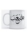 Musab Mug for Coffee and Tea White 350ml