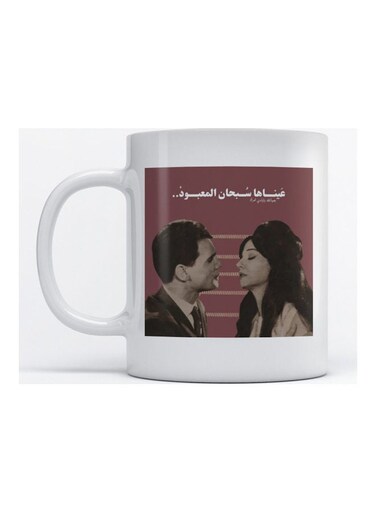 Mug Abdel Halim Hafez for Coffee and Tea White 350ml