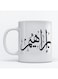 Ibrahim Mug for Coffee and Tea White 350ml
