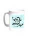 Eid Mubarak Printed Coffee Mug White 11ounce