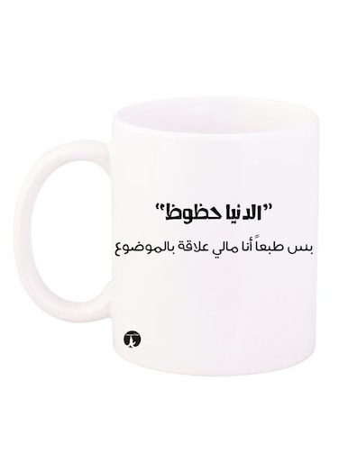 Arabic Phrase Design Mug White/Black 12ounce