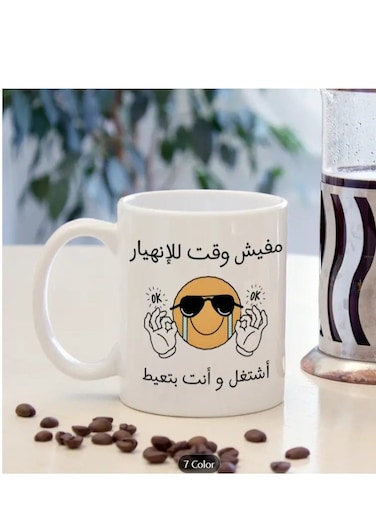 Ceramic Mug with Humorous Arabic "No Time for Sadness" Design coffee mug in white colour