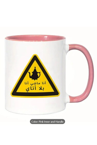 Arabic Tea Lover's Ceramic Mug 'I'm Leaving, I'm Out of Tea' Funny Arabic Calligraphy Design in pink