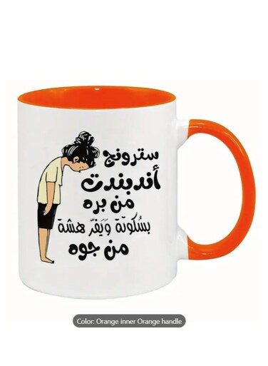 Be Strong and Independent" Arabic inspiring Quote coffee Mug in Orange colour