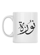 Noorah Printed Ceramic Mug White/Black 350ml