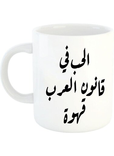 love In Arab law Coffee Mug White/Black