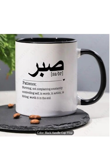 Coffee Mug Sabr Patience with Arabic Calligraphy, Inspirational Islamic Quotes