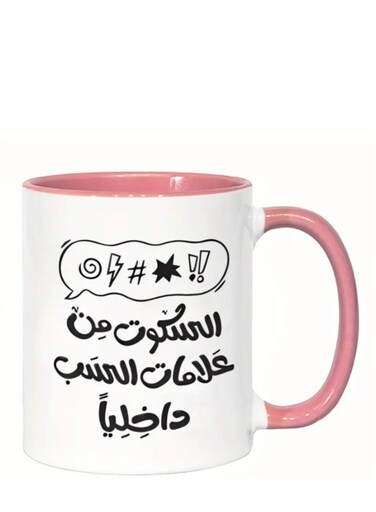 Ceramic Mug, Arabic Cultural Quote "Silence is a Sign of Love in the Heart" in Pink