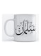 Salman Mug for Coffee and Tea White