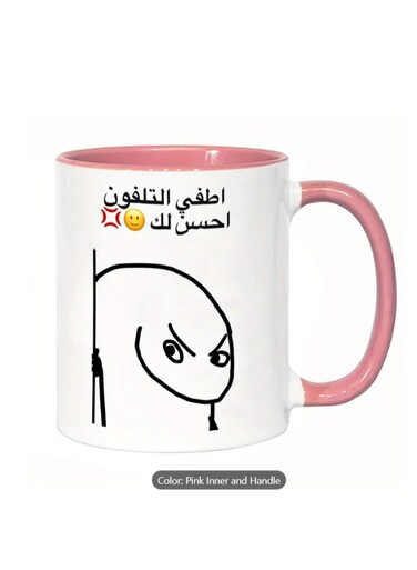 Coffee Mug Arabic "Turn Off Your Phone This Is Better for Your Friend" Gift, Funny Gift in Pink
