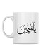 Ceramic Tea And Coffee Mug White/Black