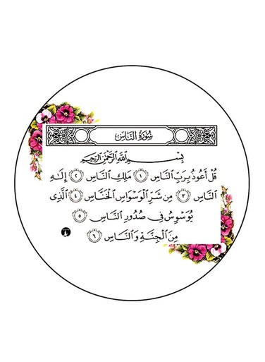 Quran Printed Fridge Magnet Multicolour