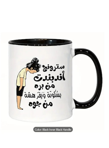 Be Strong and Independent" Arabic inspiring Quote coffee Mug in Black colour