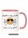 Ceramic Mug with Humorous Arabic "No Time for Sadness" Design coffee mug in Pink colour