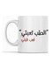 Arabic Quote Mug for Tea and Coffee White