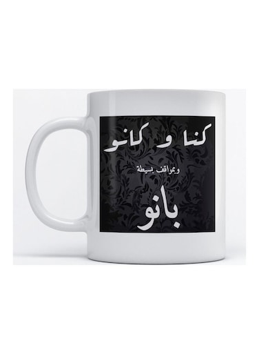 Mug Arabic Quote for Coffee and Tea White 350ml