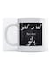 Mug Arabic Quote for Coffee and Tea White 350ml