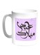 Eid Mubarak Printed Coffee Mug White/Purple/Black