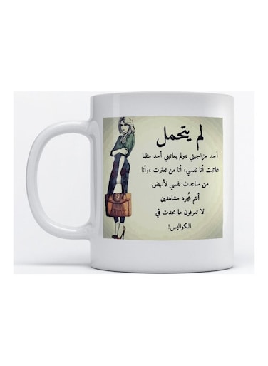 Mug Arabic Quote for Coffee and Tea White