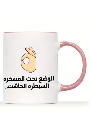 11oz 'Under Control' Arabic Calligraphy &amp; OK Gesture Ceramic Coffee Mug - Perfect for Office Humor, Ideal Gift for Coffee Enthusiasts and Arabic Speakers PINK