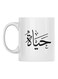 Ceramic Tea And Coffee Mug White/Black 350ml