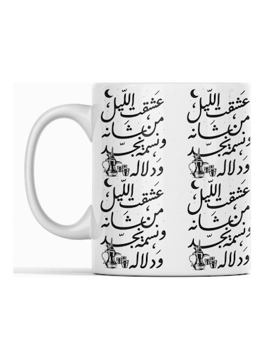 Arabic Quote Mug for Tea and Coffee White
