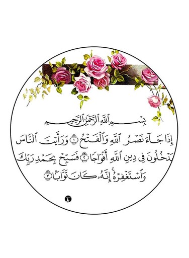 Quran Printed Fridge Magnet Multicolour