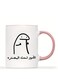 Arabic Proverb Simple Drawing Coffee Mug - Everything is in Control in Pink
