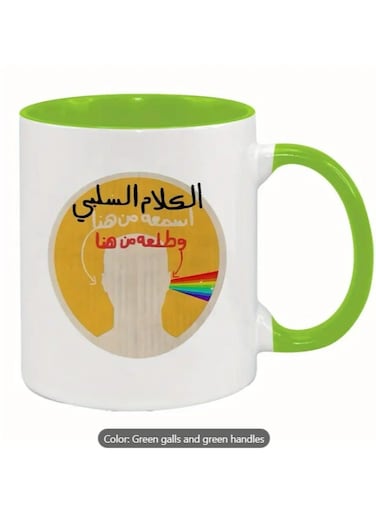 Ceramic, Arabic "Negative Remarks" funny gift for yourself or a friend in color green
