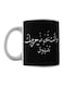 Your Wars Printed Ceramic Mug Black/White