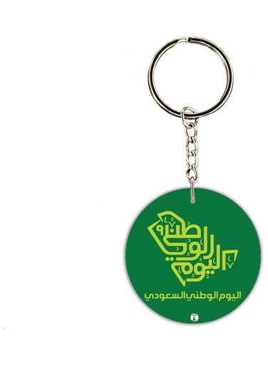 KSA National Day Car Key Chain