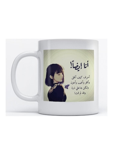 Mug Arabic Quote for Coffee and Tea White