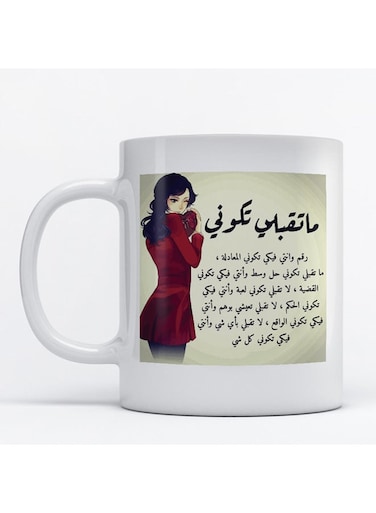 Mug Arabic Quote for Coffee and Tea White