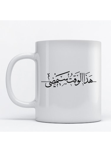 Mug Arabic Quote for Coffee and Tea White