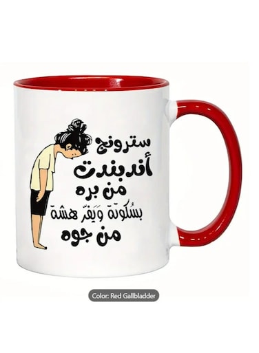 Be Strong and Independent" Arabic inspiring Quote coffee Mug in Red colour