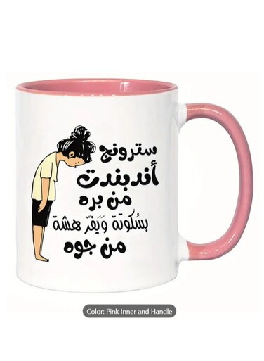 Be Strong and Independent" Arabic inspiring Quote coffee Mug in Pink colour